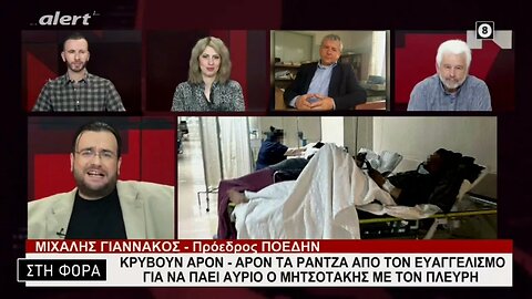 Κρύβουν αρον-αρον τα ράντζα απο τον ευαγγελισμό για να πάει αύριο ο Μητσοτάκης με τον Πλεύρη (Alert,