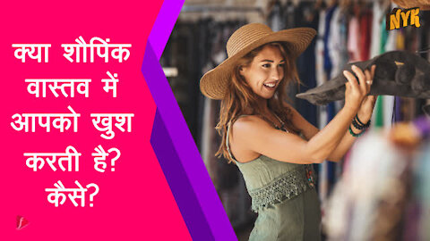 शीर्ष 3 reasons शौपि ग करने से आपका bad day सही कैसे हो सकता है ? *