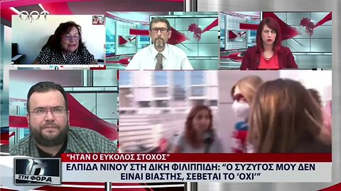 Ελπίδα Νίνου στη δίκη Φιλιππίδη : "Ο σύζυγός μου δεν είναι βιαστής, σέβεται το Οχι" (ΑΡΤ, 7/9/2022)