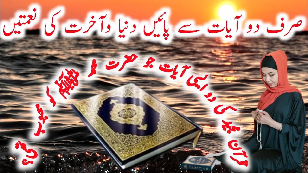 Miracle of Last 2 Ayats of Surah Al Baqarah Quran ki ye 2 Ayats har Mushkil ko khatam krday Gi