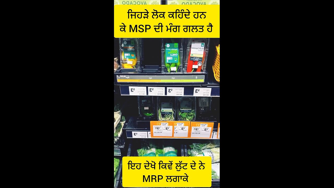 ਵੱਧ ਤੋਂ ਵੱਧ ਸੇਅਰ ਕਰੋ MSP ਸੱਚ? ਬਹੁਤ ਵਧੀਆ ਵੀਡੀਓ MSP ਕਿਉ ਜਰੂਰੀ ਹੈ