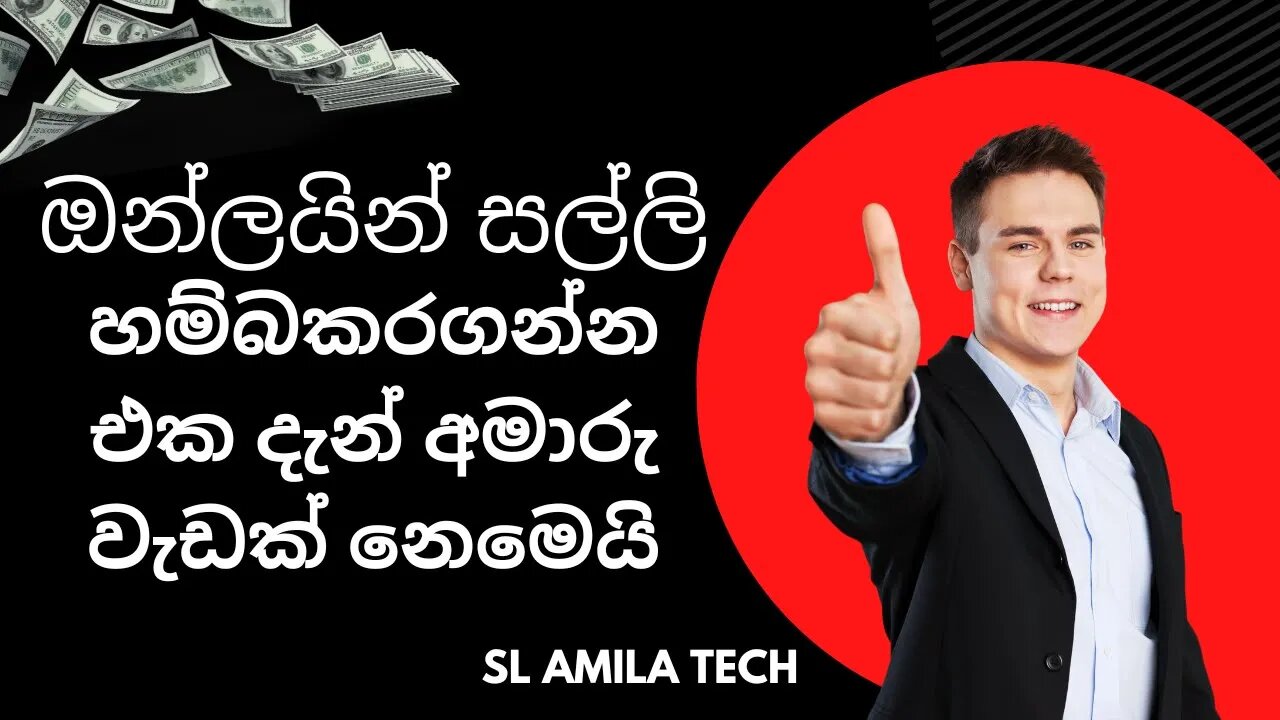 how to make money online sinhala/sl amila tech eran money online /Russian ruble earning
