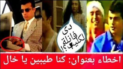 كليبات وافلام اخطاء مضحكه