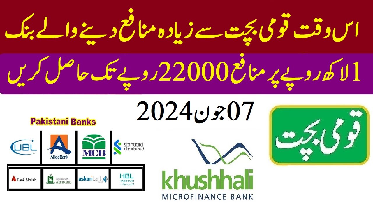 National Savings Vs Private Bank Profit Rates | best bank for saving account in Pakistan 2024