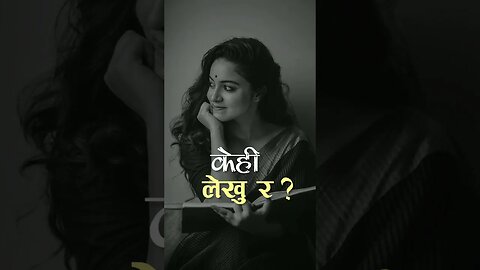 केही लेखु र ? new nepali Poetry