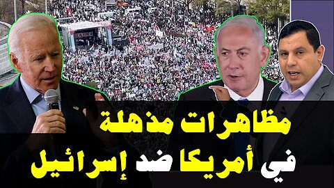 مظاهرات ضخمة جدا في أمريكا ضد إسرائيل