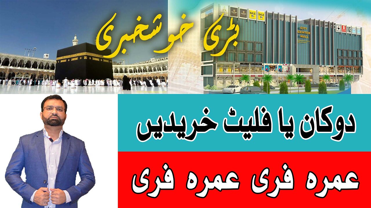 Free Umrah l City Center Mall l Irfan Wattoo l ROYAL MARKETING