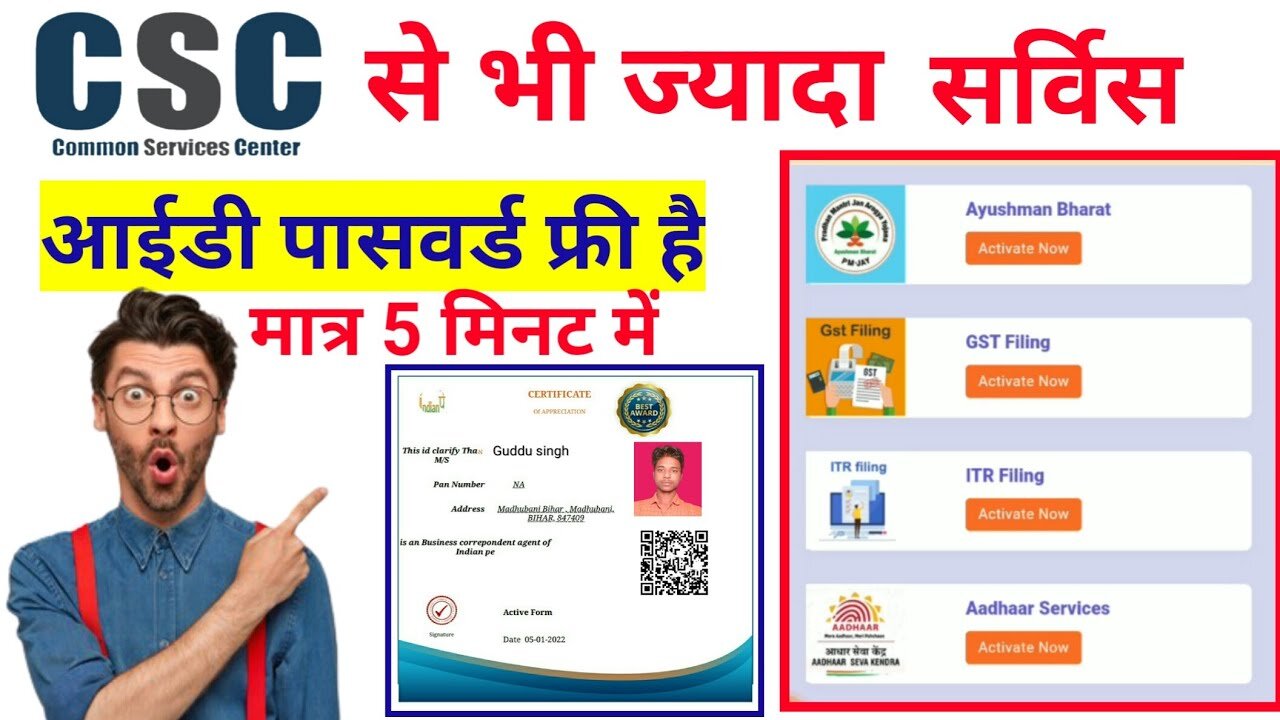 New Free Portal Government | CSC Se Achha Portal | CSC Id Free