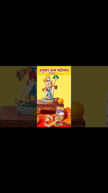 हनुमान जन्म महोत्सव 2013 इन उपायों को करके कैसे आप अपने जीवन में हनुमान जी की कृपा पा सकते हैं