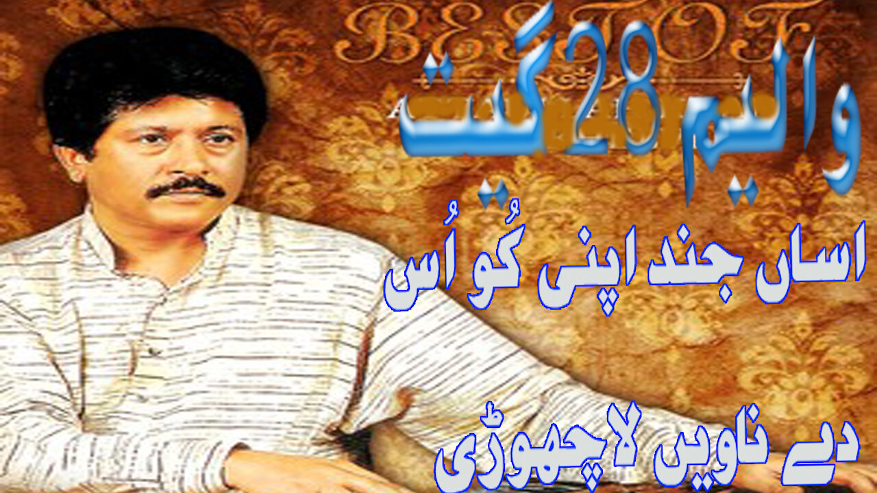 Attaullah Khan Esakhelvi Sad Song - Asan Jind Apni Ku Os de Navein - #Altafkhushi