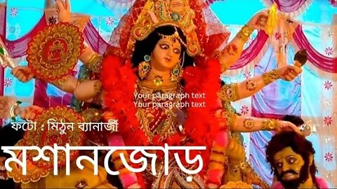 Massanjore Durga puza@mithun utpal banerjee vlogs