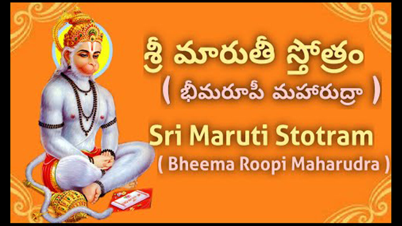 Sri Maruti Stotram ( Bheema Roopi Maharudra )