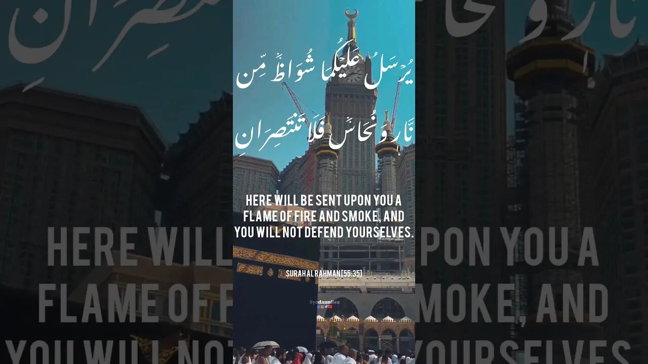 No One Can Save From Hellfire | Daily Quranic Verse | Al Rahman | Khana E Kaaba |2023 #religion