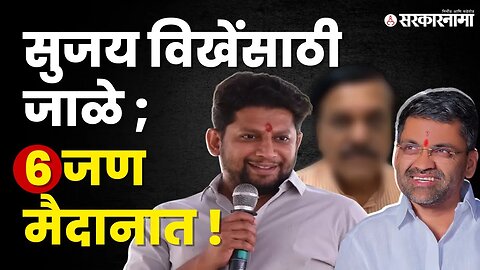 Nagar Loksabha; राष्ट्रवादी Sujay Vikhe यांना अस्मान दाखवायला उत्सुक । Nilesh Lanke।Sarkarnama video