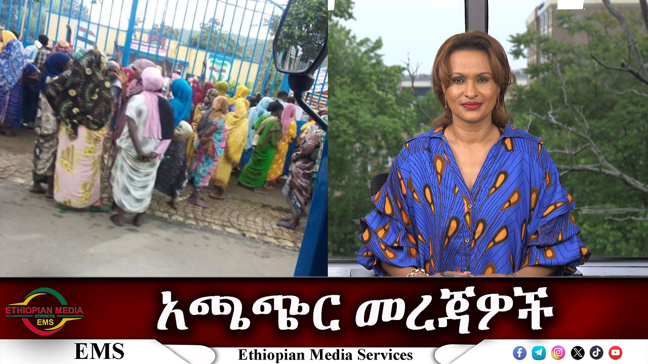 EMS አጫጭር መረጃዎች Tue 14 May 2024