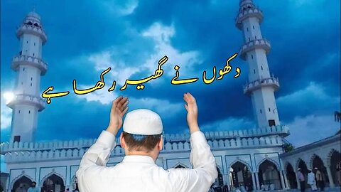 Dukhon Ne Gher Rakha Hai || New Islamic Video || Trending Islamic Video || yunush writer