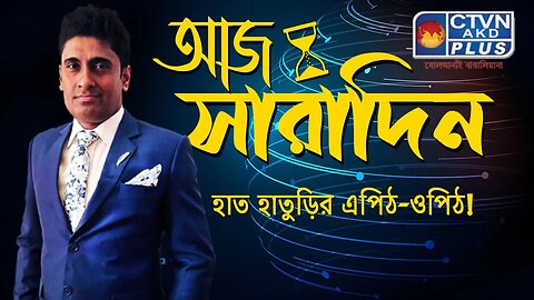 AAJ SARADIN | NEWS & PUBLIC COMMUNICATION | CTVN | 15_07_2023 - 10:00 PM