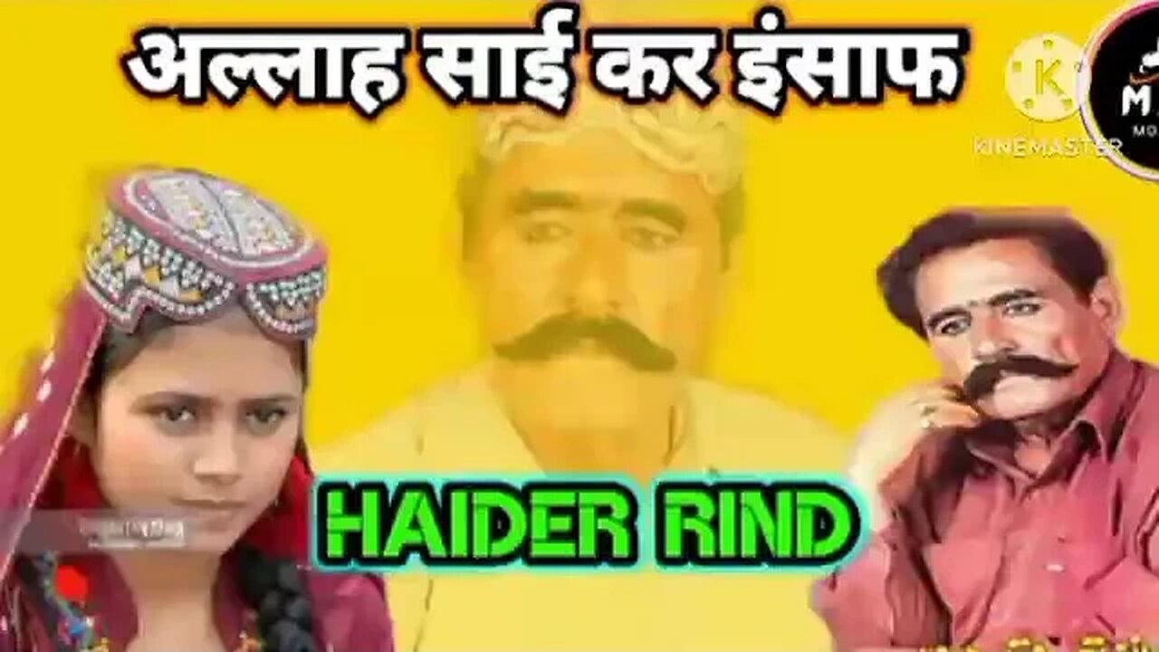 हैदर रिंध सिंधी कलाम अला साई कर ईंसाफ हैदर रिंध सिंधी