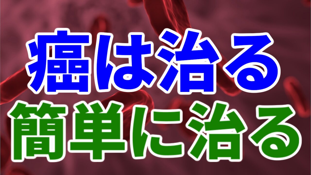 癌について