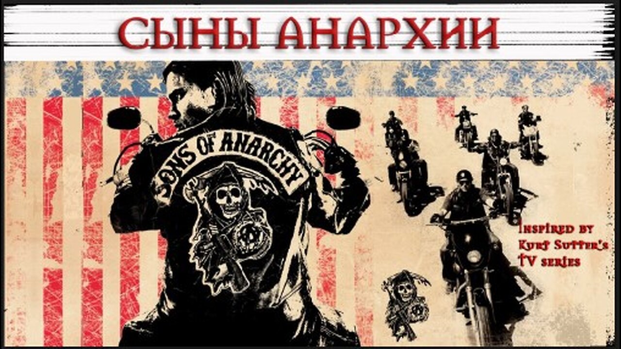 Сыны Анархии | Sons of Anarchy | Fan Music for the show by Neural Rift