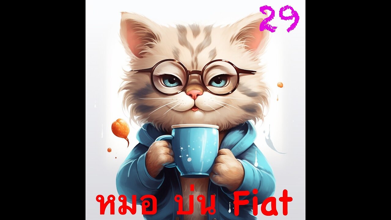 หมอบ่นFiat (18+) EP 29 Breakfast