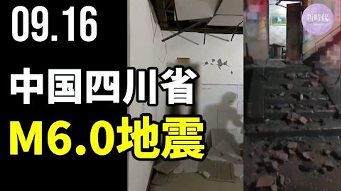 中国四川省瀘県、M6.0の地震