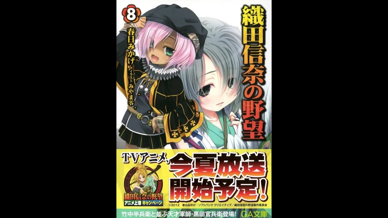 The Ambition of Oda Nobuna Volume 8