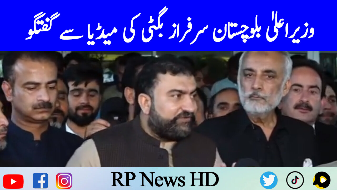 CM Balochistan Sarfraz Bugti Media Talk