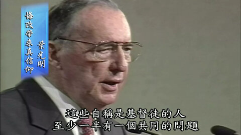Laying the Foundations, Pt 3: Through Repentance To Faith - 信仰根基，第三部分 从悔改到信心