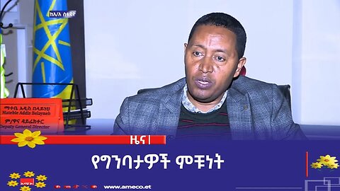 የግንባታዎች ምቹነት