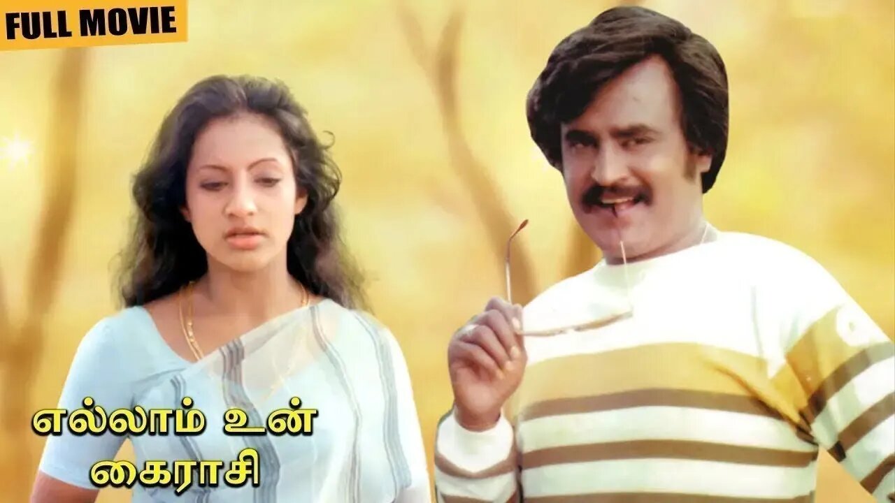 Ellam Un Kairasi Full Movie HD | Rajinikanth | Seema | Major Sundarrajan | Ilaiyaraaja