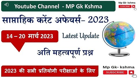 14-20 March 2023 | weekly current affairs march 2023 | Current Affairs 2023 | By Kshma mam #mpgk #gk