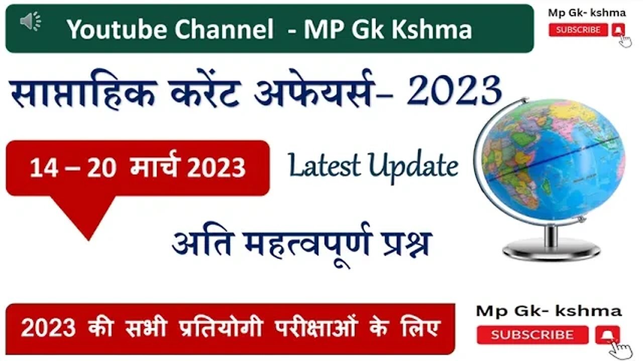14-20 March 2023 | weekly current affairs march 2023 | Current Affairs 2023 | By Kshma mam #mpgk #gk
