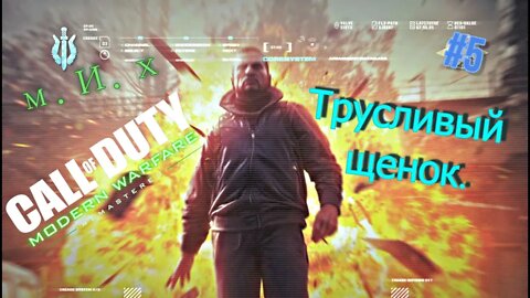 Call of Duty modern warfare remastered. #5 Миниган или снайперка?