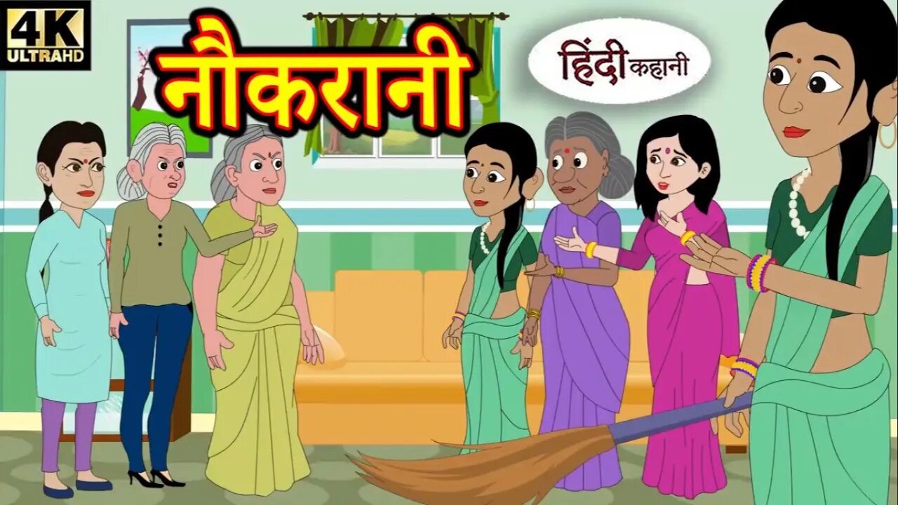नौकरानी | Hindi Kahani | Moral Stories | Hindi Story | Storytime | New Bedtime Stories