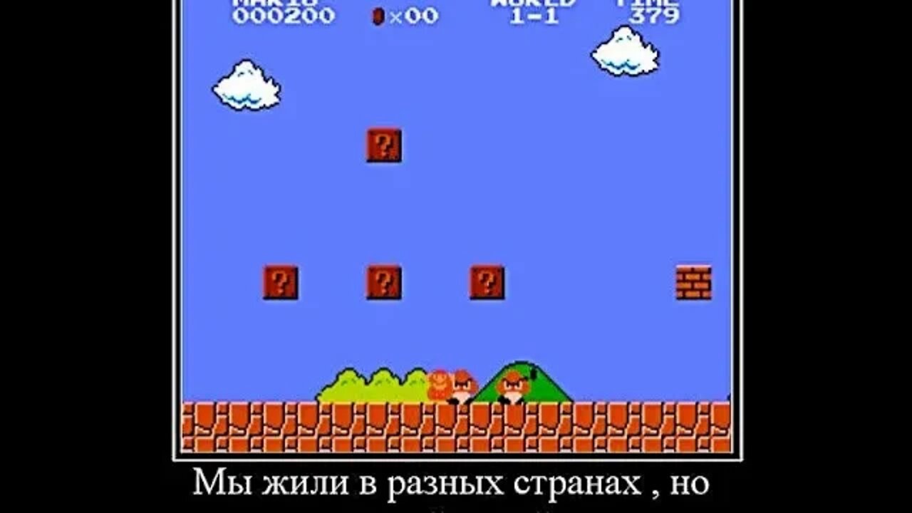 Мы жили в разных странах, но одной игрой #shorts #demotivator #meme