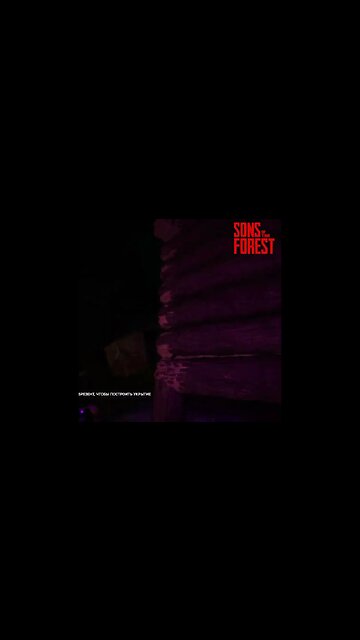 Sons of the Forest (Сыны Леса) 🌲🌳 #theforest #sonsoftheforest #forest #yosquad Part 0044