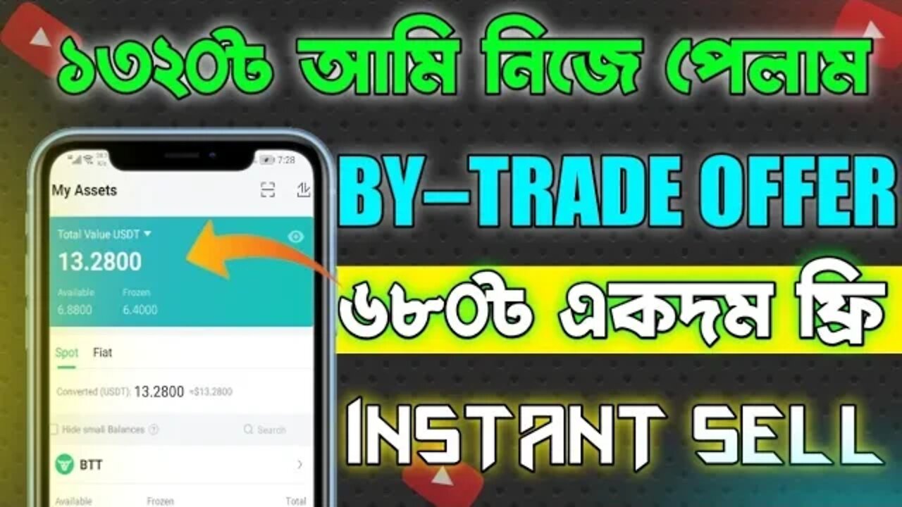 Get 6.80$ totally free and do instant sell. নিউ এক্সচেঞ্জার অফার, ৬৮০ টাকা একদম ফ্রি। #by_trade