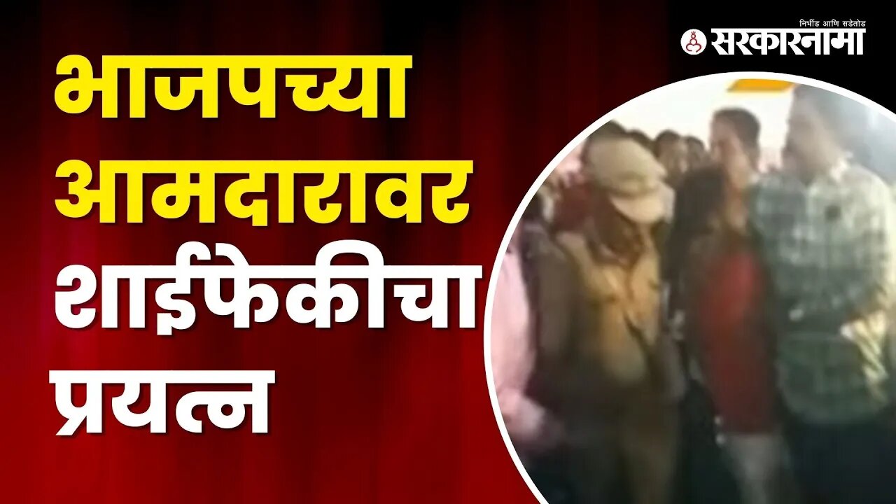 Ink Throwing Case | भीम आर्मीच्या पदाधिकाऱ्याला पोलिसांनी घेतले ताब्यात | Bhim army | Sarkarnama