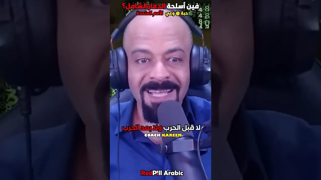 فين أسلحة الدمار الشامل؟