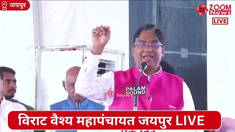 मोहन लाल गुप्ता का विराट वैश्य महापंचायत जयपुर में भाषण | Virat Vaishya Mahapanchayat Jaipur