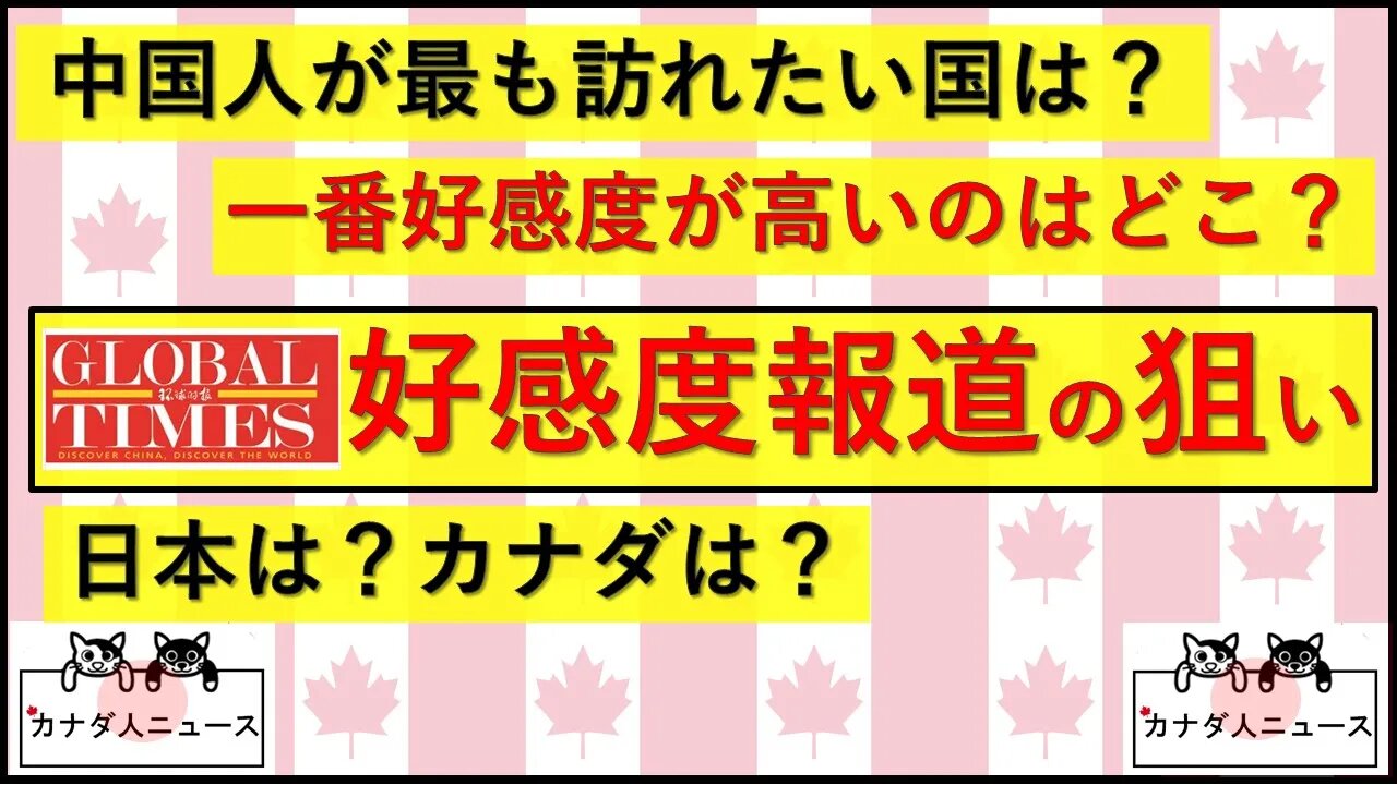 1.22 中国人の旅行したい国報道の狙いを考える