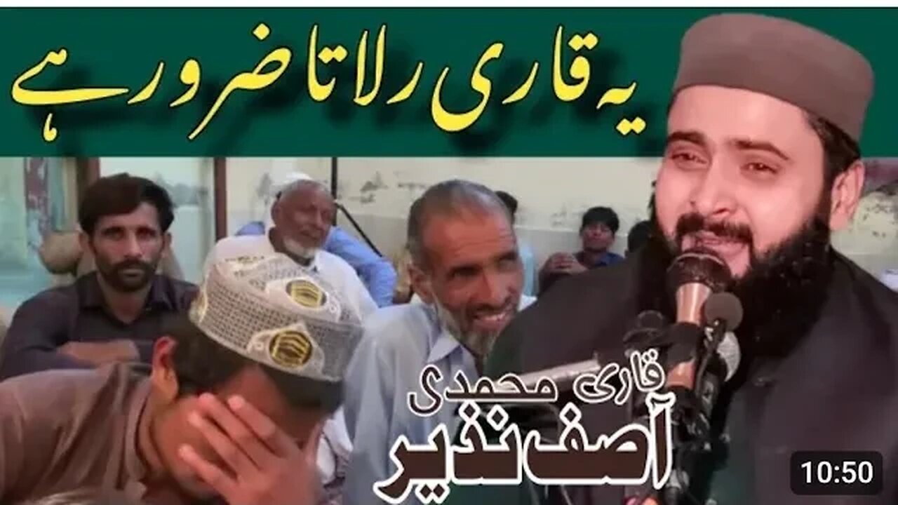 very important bayean Qari Asif Nazeer Muhammadi
