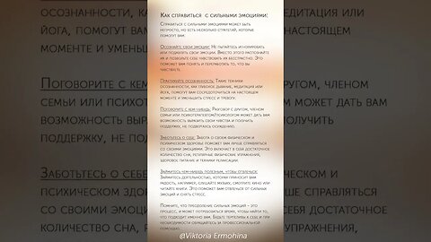 Как справиться с сильным эмоциями #психология #эмоции #стратегия