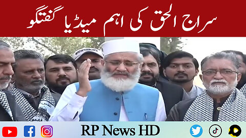 Siraj-ul-Haq Important Media Talk