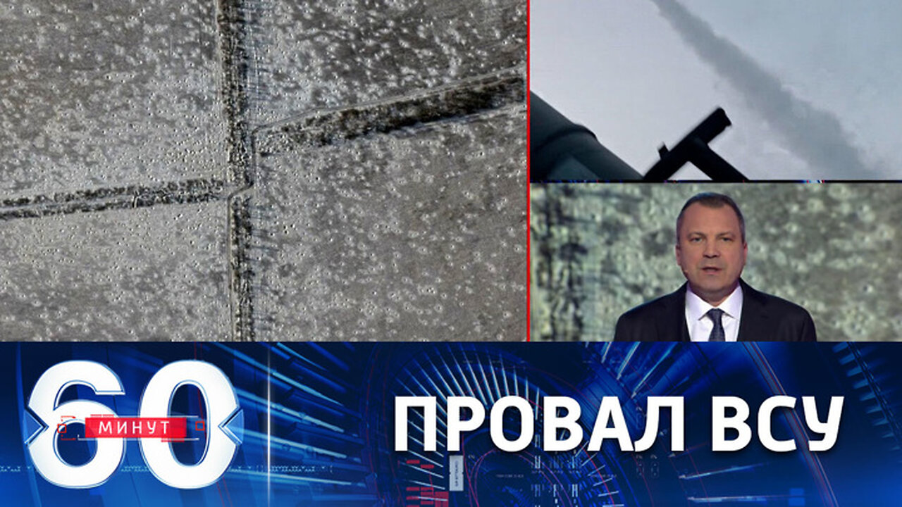 60 минут. Поражение, которого не скроешь