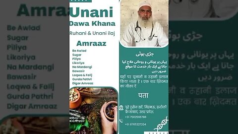 Ruhani & Unani ilaj | Hakim Rais Ahmad