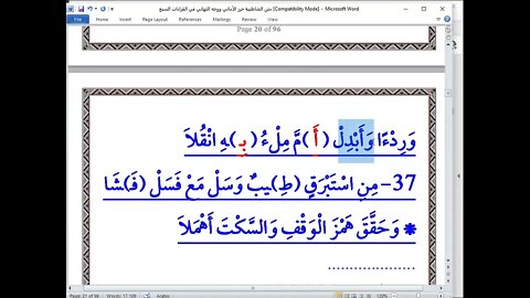22 المجلس الثاني والعشرون من شرح دورة أصول العشر الصغرى باب النقل من الدرة وشرح الضباع عليه