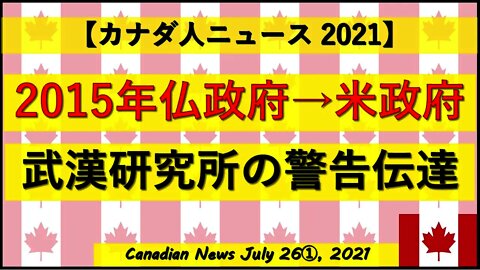 2015年仏政府が米政府に警告