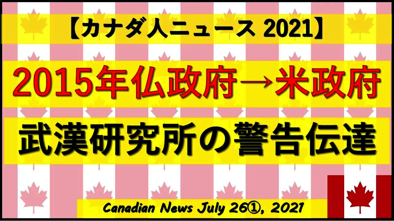 2015年仏政府が米政府に警告